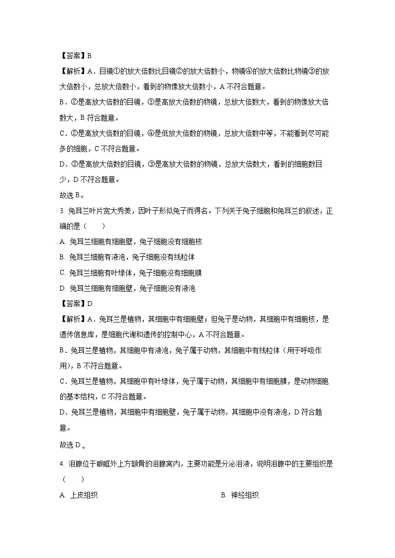 2025年云南省昆明市晋宁区八年级三模生物试题（解析版）第2页