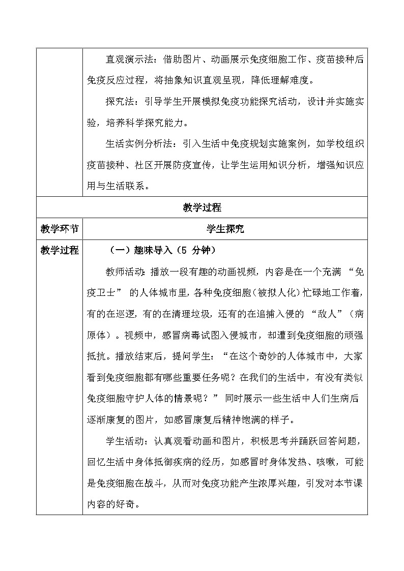 人教版（2024）八年级上册生物4.7.2 免疫与免疫规划 第2课时 免疫的功能与免疫规划 教案第3页