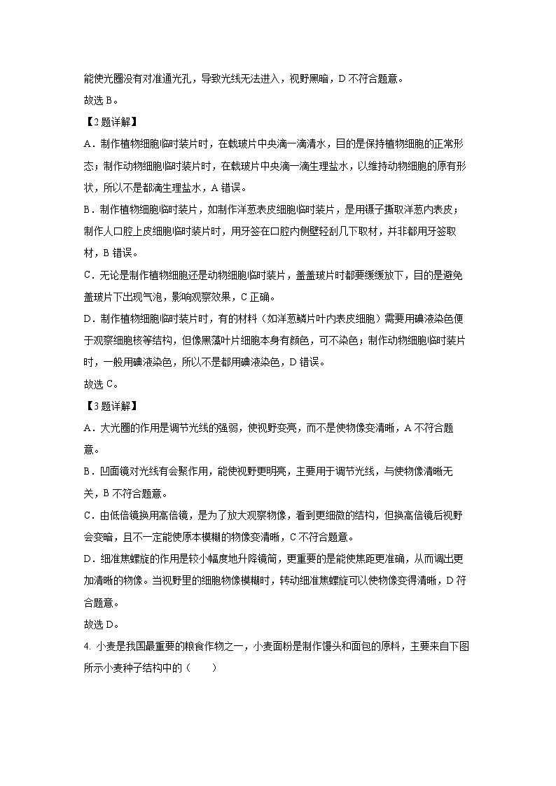 2025年山西省大同市多所名校中考三模生物试卷（解析版）第2页
