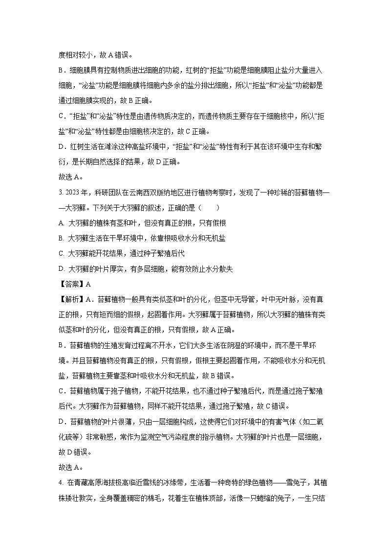 2025年山东省滨州市滨城区中考三模生物试卷（解析版）第2页