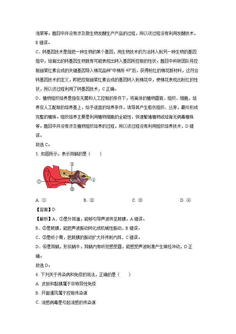2025年辽宁省大连市中考对标模拟生物试卷（解析版）第3页