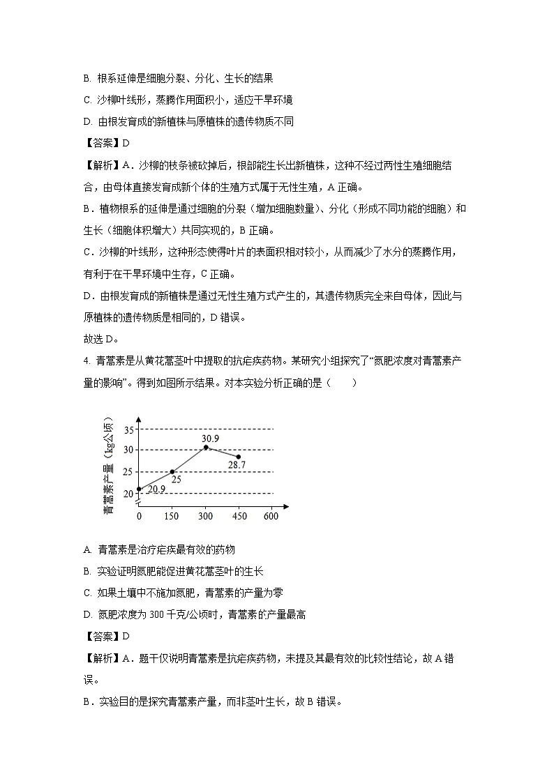 2025年内蒙古鄂尔多斯市东胜区八年级中考二模生物试卷（解析版）第2页