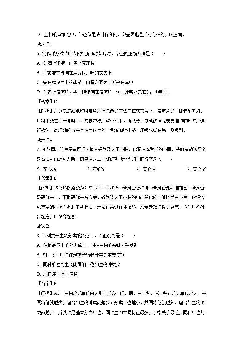 2025年河南省南阳市内乡县八年级中考三模生物试卷（解析版）第3页