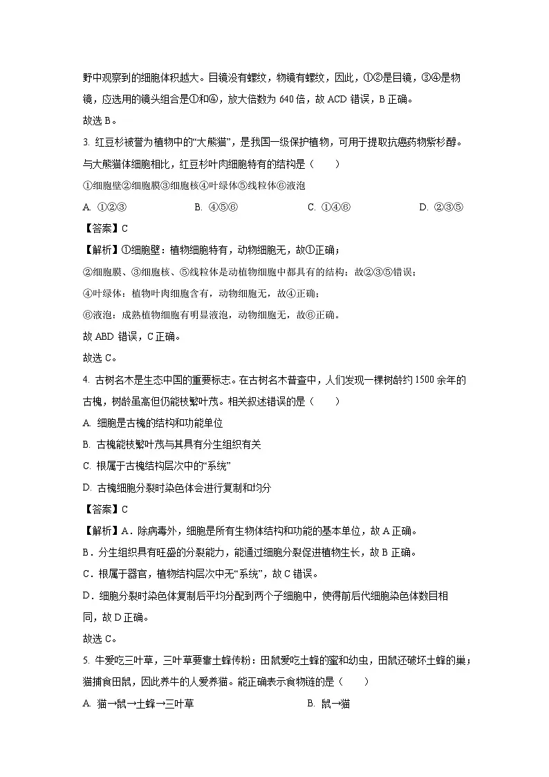 2025年云南省昆明市宜良县八年级下三模生物试卷（解析版）第2页