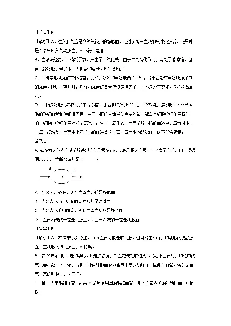 2025年内蒙古锡林郭勒盟三县联考八年级模拟预测生物试卷（解析版）第3页