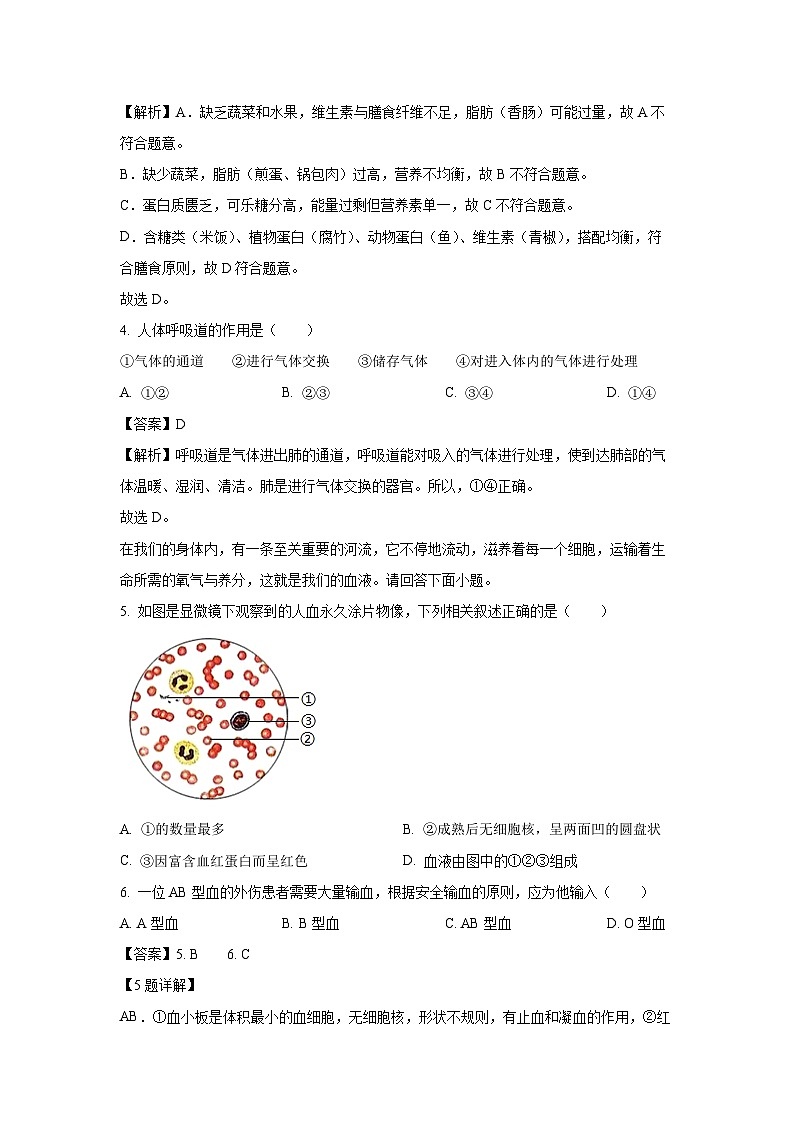 2025年黑龙江省哈尔滨市南岗区八年级二模生物试卷（解析版）第2页