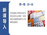 第三节《用药与急救》（课件）2025-2026学年人教版八年级生物上册