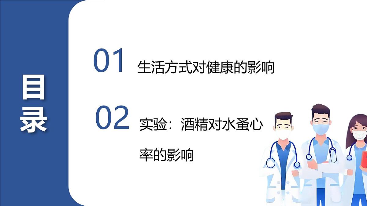 第四单元第七章第四节《选择健康的生活方式》第一课时第2页