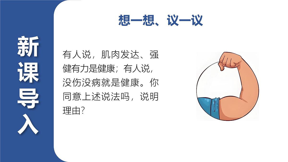 第四单元第七章第四节《选择健康的生活方式》第一课时第4页