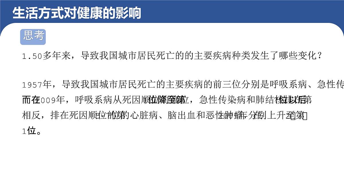 第四单元第七章第四节《选择健康的生活方式》第一课时第8页