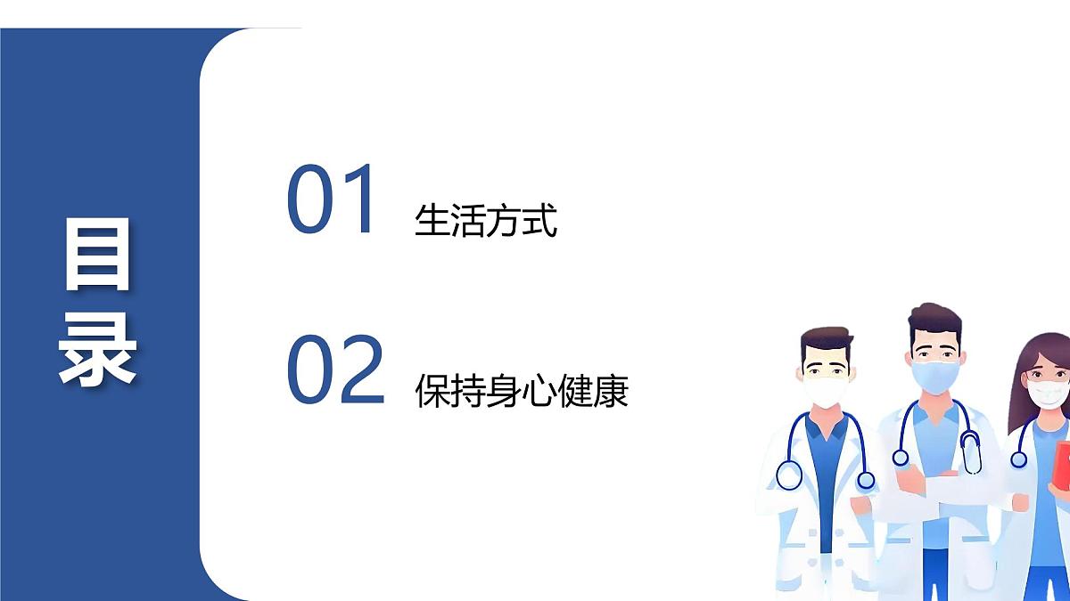 第四单元第七章第四节《选择健康的生活方式》第二课时第2页