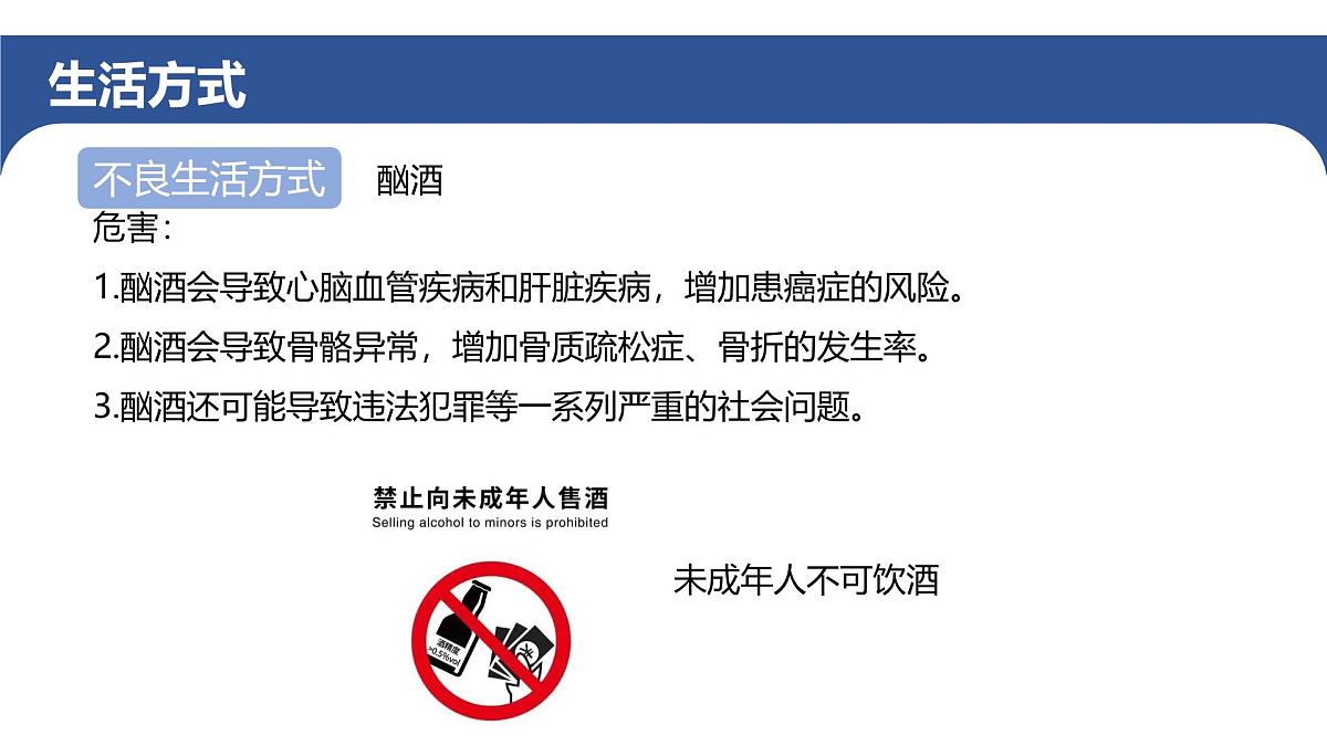 第四单元第七章第四节《选择健康的生活方式》第二课时第8页