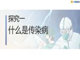 第一节《传染病及其预防》（课件）2025-2026学年人教版八年级生物上册