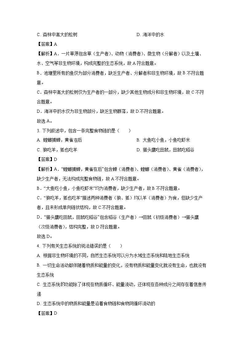 云南省大理州2024-2025学年七年级下学期期末生物试卷（解析版）第2页