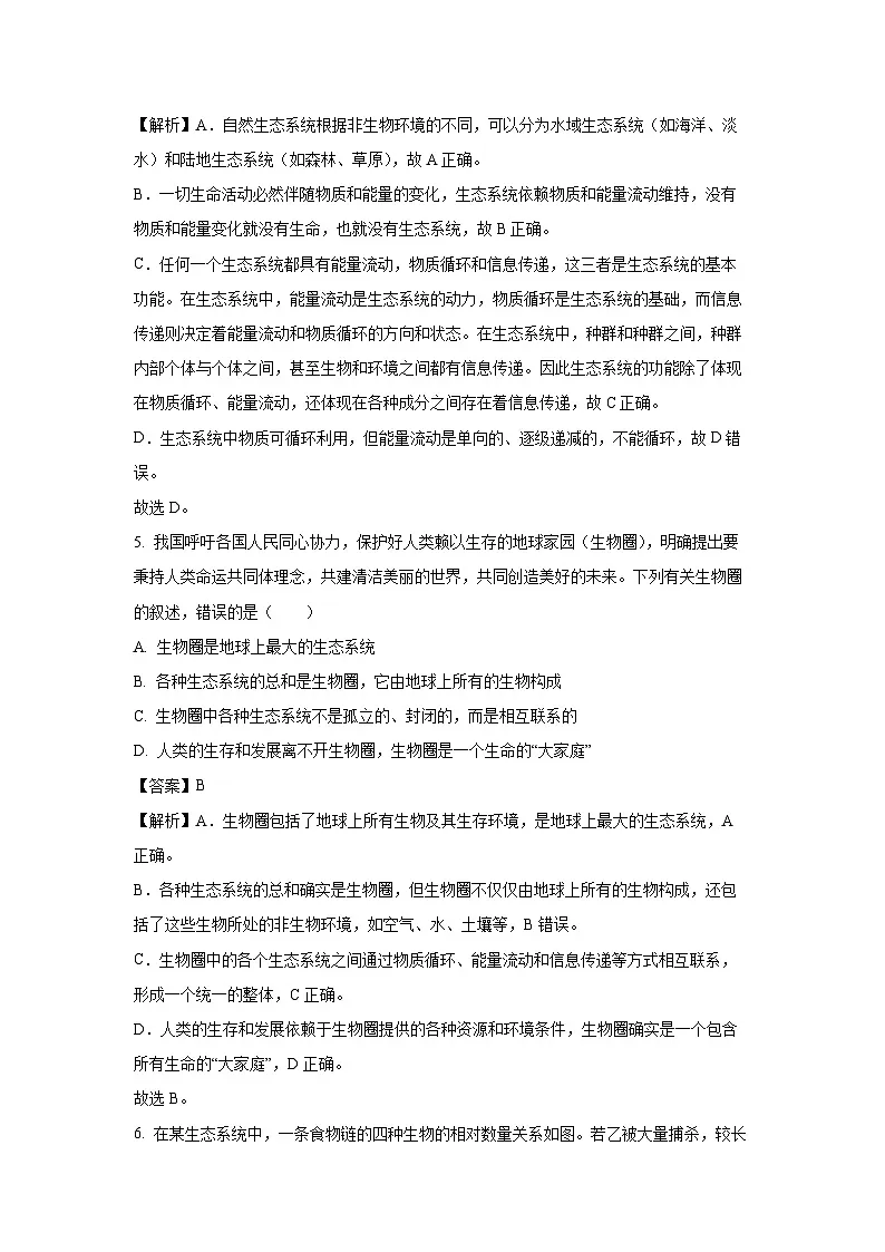 云南省大理州2024-2025学年七年级下学期期末生物试卷（解析版）第3页
