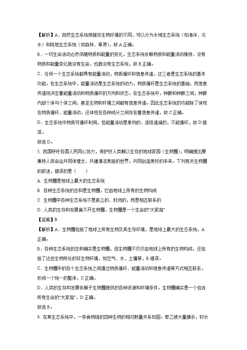 云南省大理州2024-2025学年七年级下学期期末生物试卷（解析版）第3页