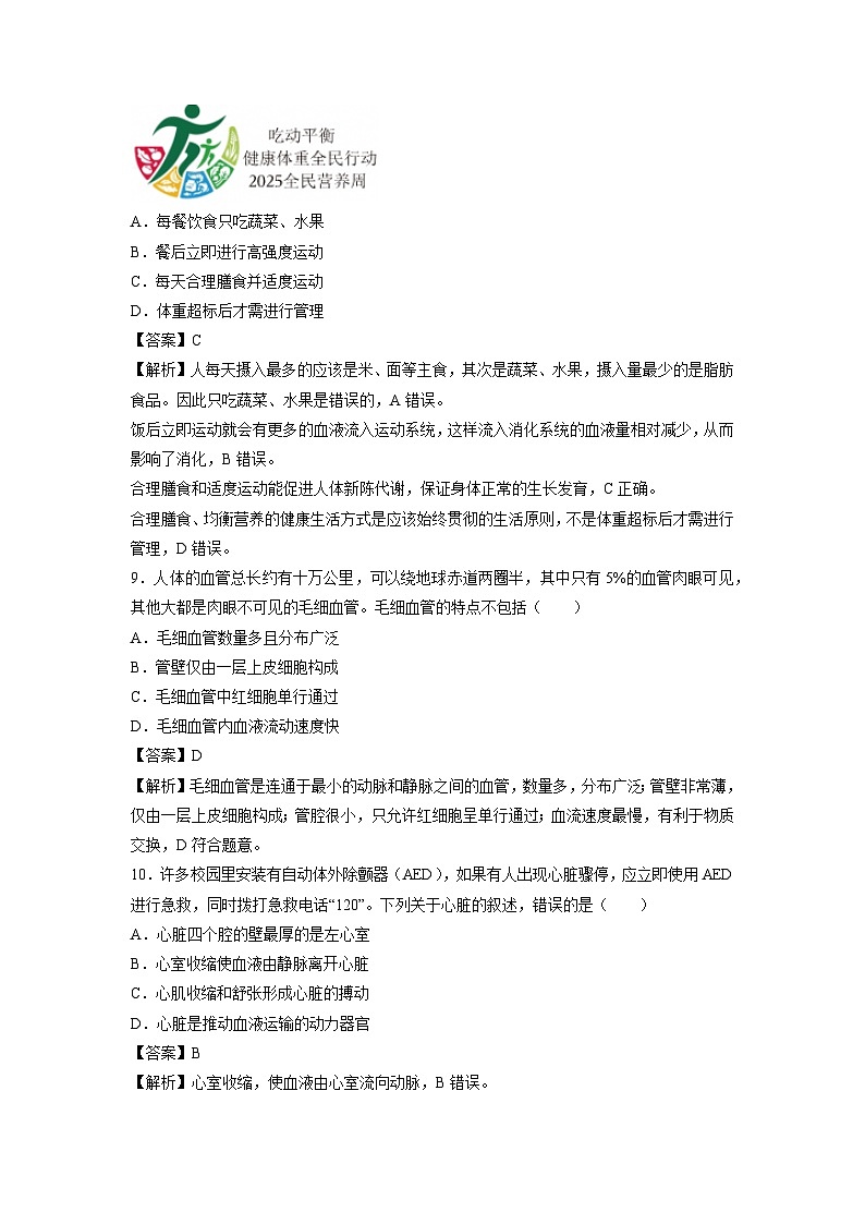 2025年四川省成都市中考生物试卷（解析版）第3页