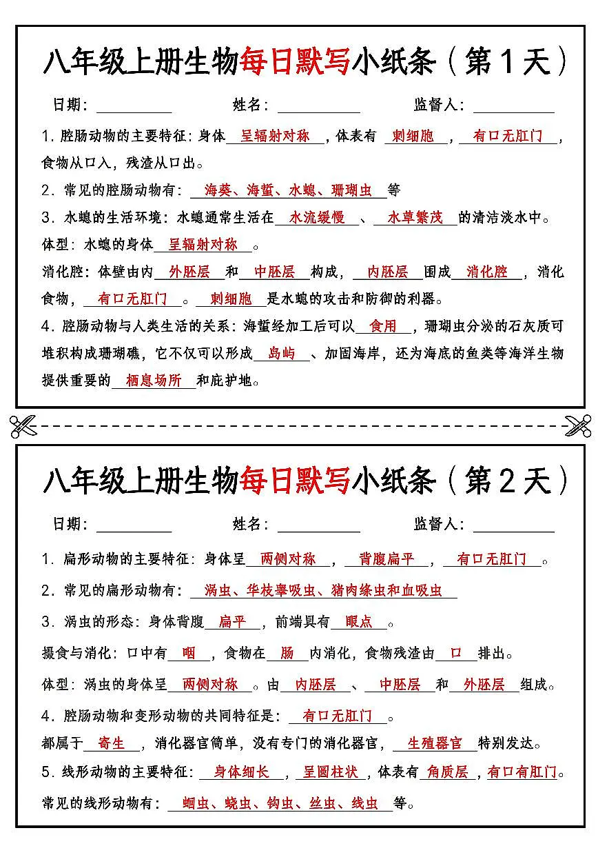 八年级上册生物每日默写小纸条【答案版】学案第1页