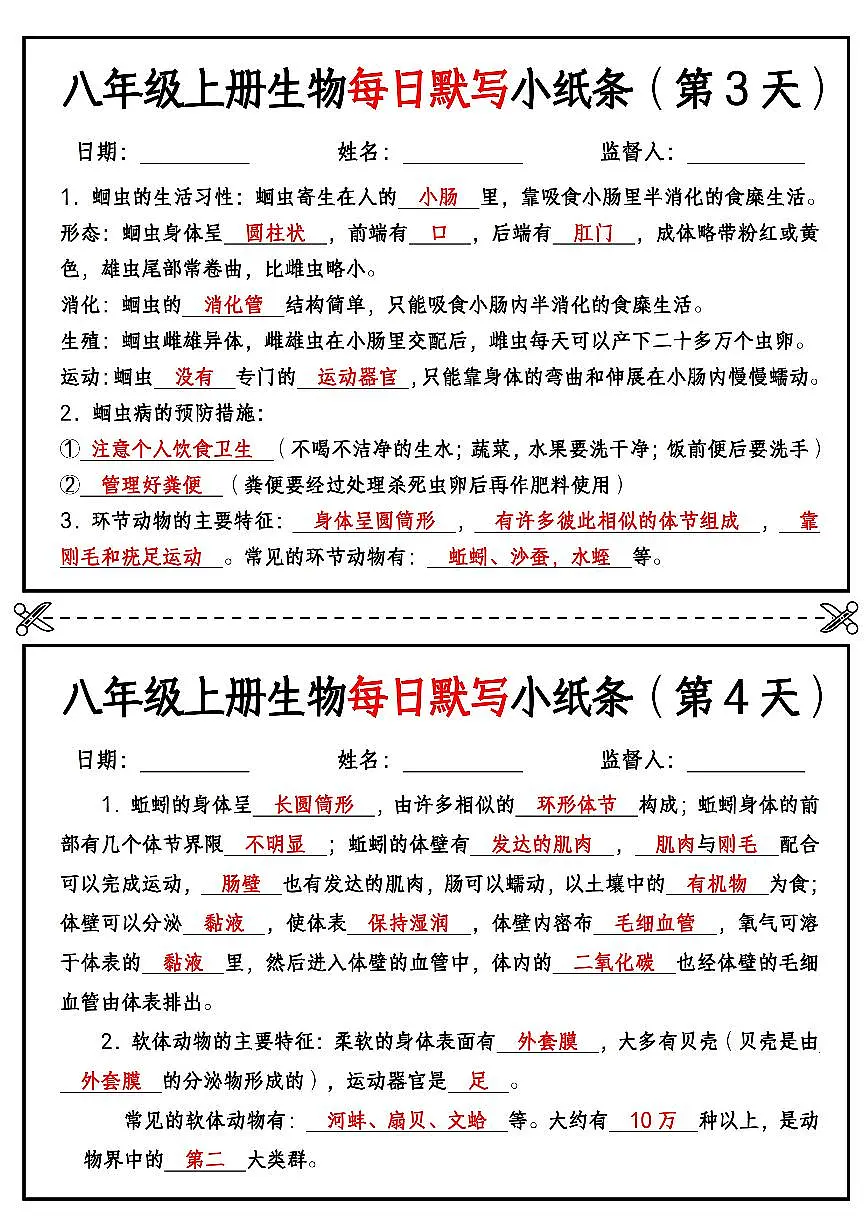 八年级上册生物每日默写小纸条【答案版】学案第2页