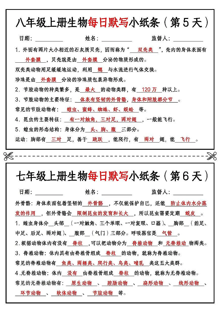 八年级上册生物每日默写小纸条【答案版】学案第3页