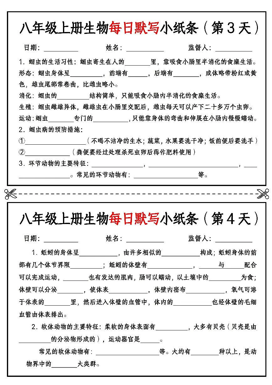 八年级上册生物每日默写小纸条【空白版】学案第2页