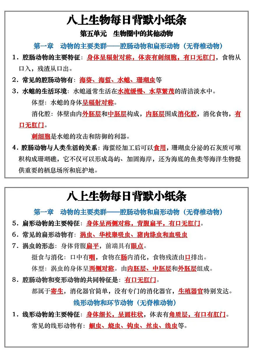 八上生物每日背默小纸条学案第1页