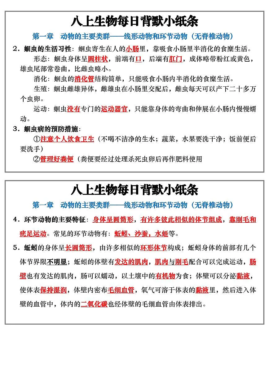 八上生物每日背默小纸条学案第2页
