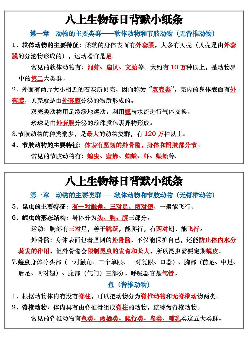 八上生物每日背默小纸条学案第3页