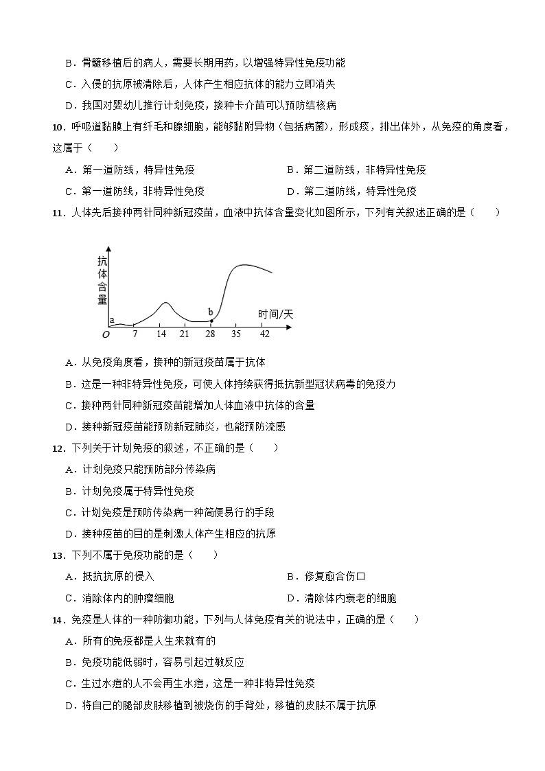 2025-2026人教版生物八年级上册 4.7.2 免疫和免疫规划 同步练习（有答案）第3页