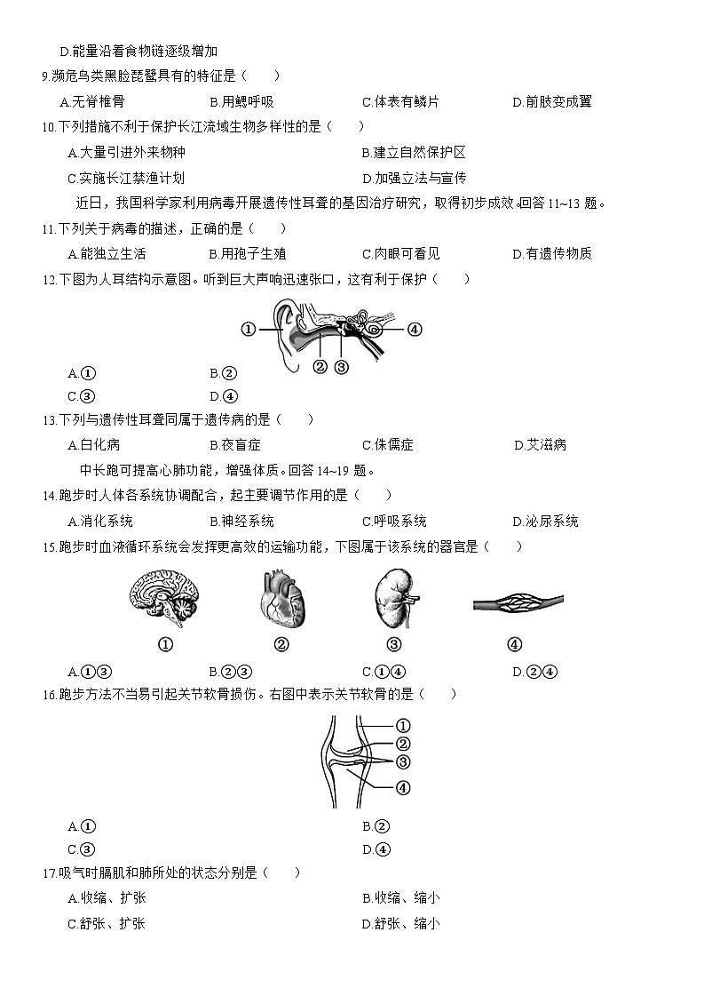 2025年福建省中考生物学真题试题（有答案）第2页