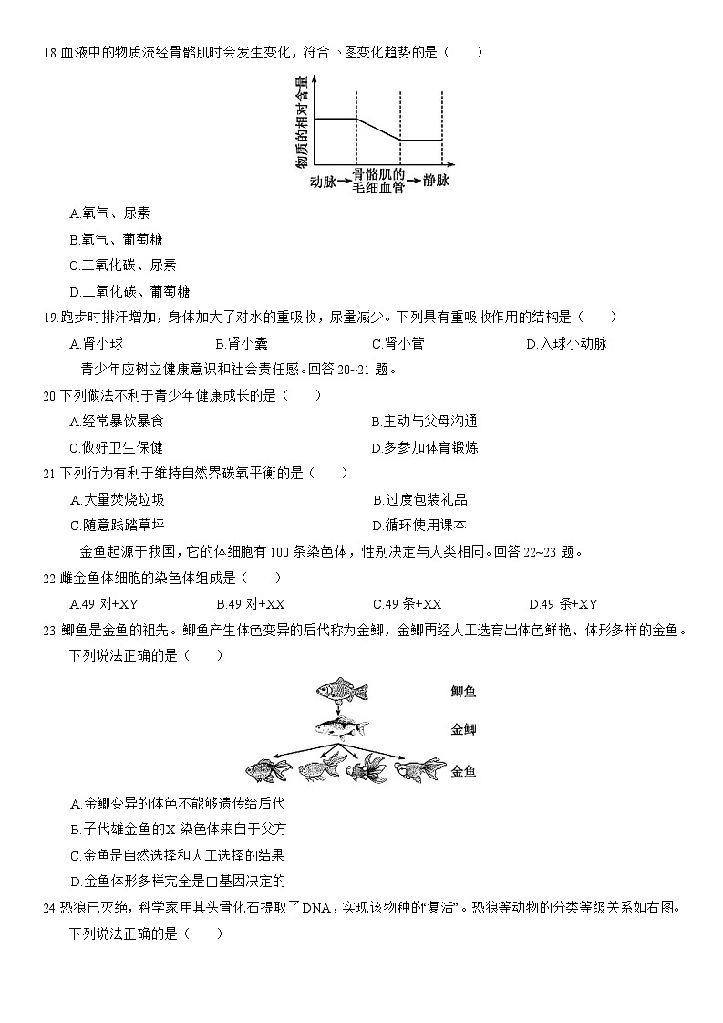 2025年福建省中考生物学真题试题（有答案）第3页