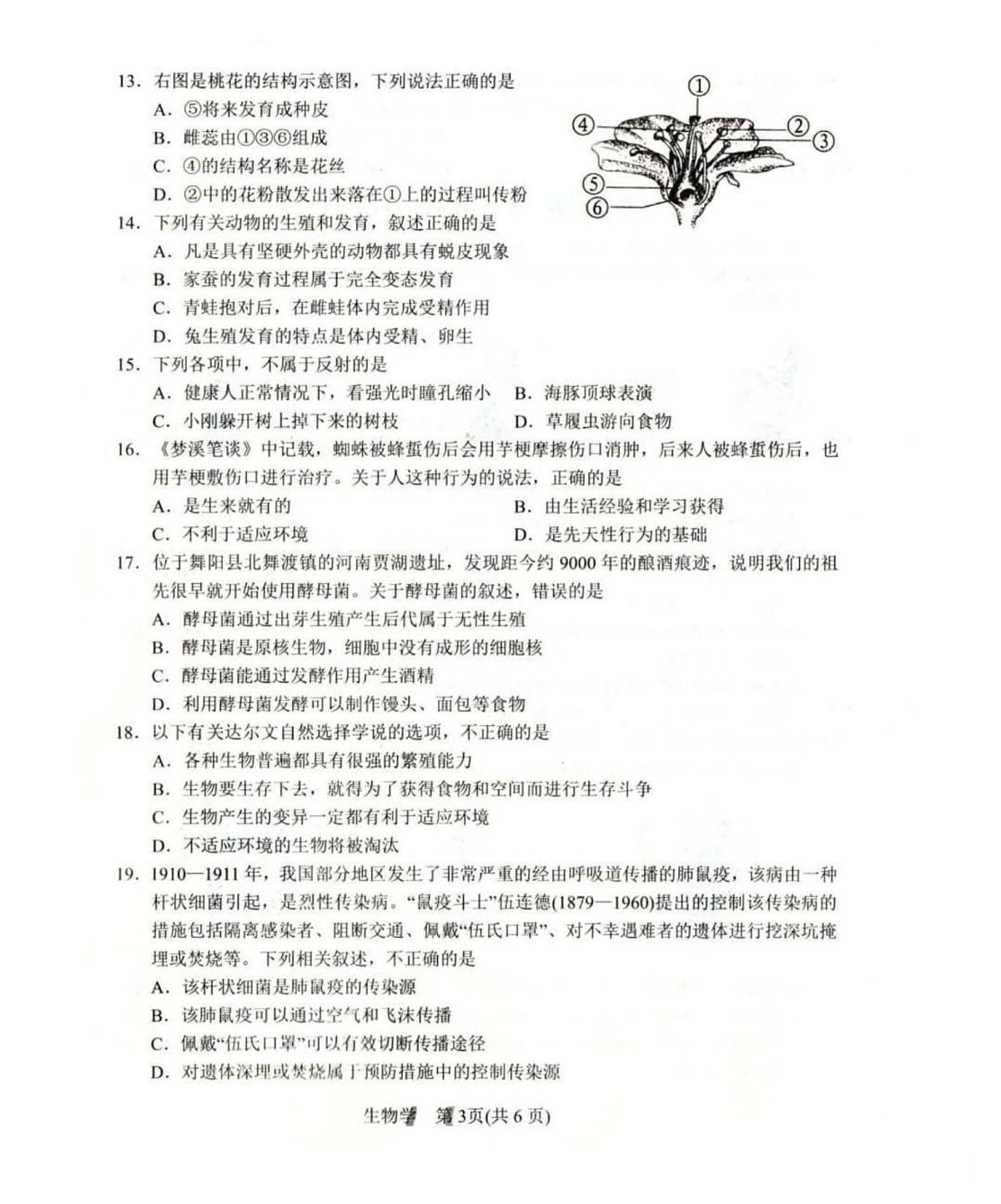 2025年河南省南阳市中考生物学真题试卷（有答案）第3页
