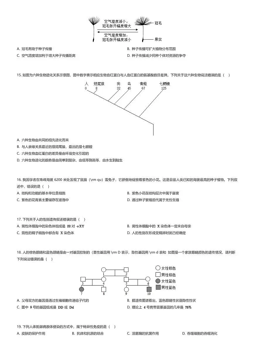 2024~2025学年北京丰台区北京市第十二中学初二下学期期中生物试卷（有答案解析）第3页