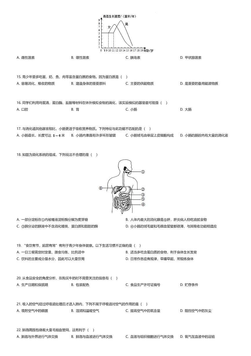 2024~2025学年北京东城区初一下学期期末生物试卷（有答案解析）第3页