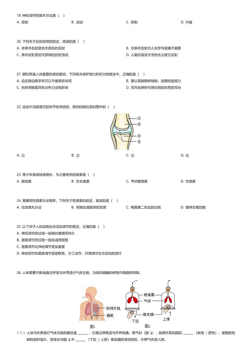 2024~2025学年北京昌平区初一下学期期末生物试卷（有答案解析）第3页