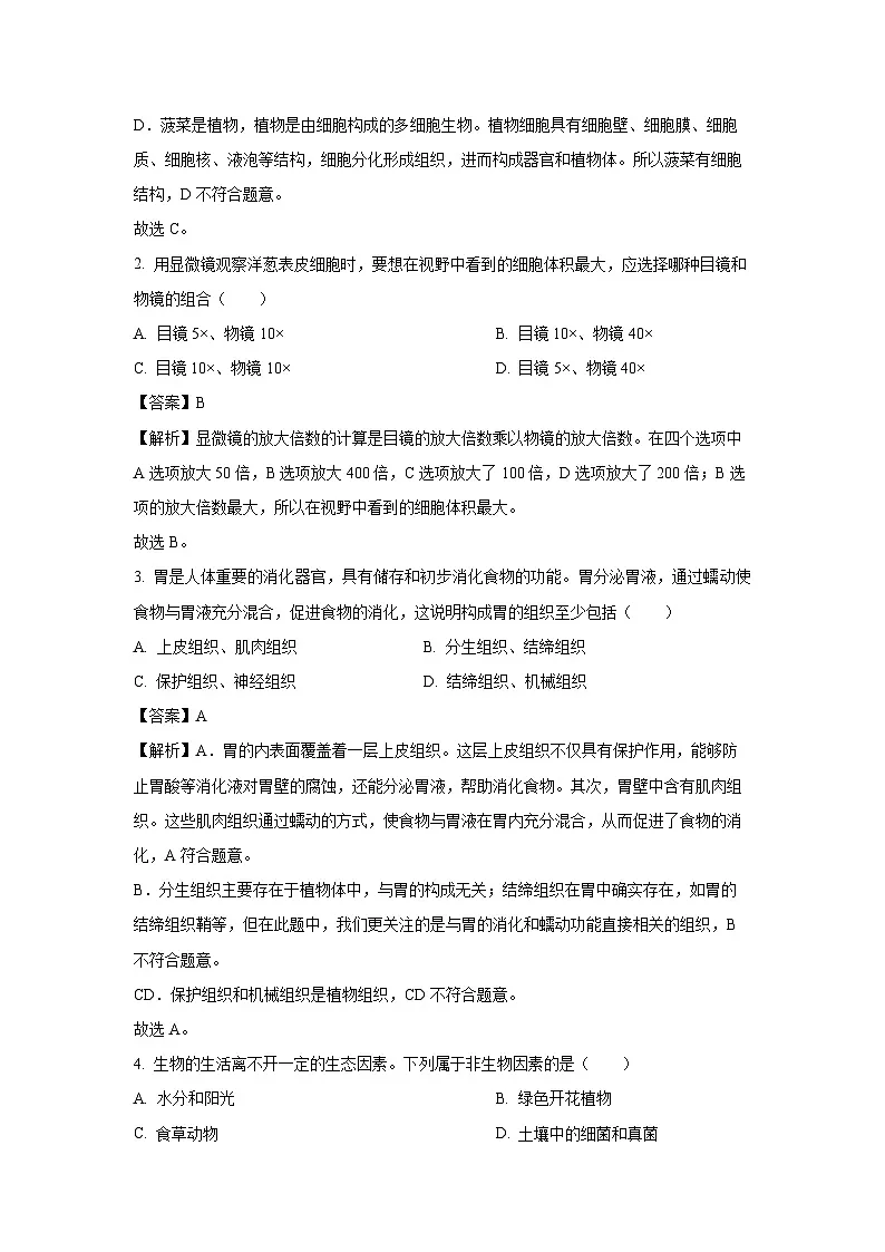 2025年黑龙江省哈尔滨市香坊区八年级中考二模生物试题（解析版）第2页