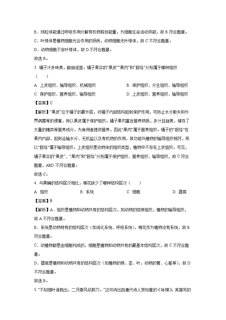 2025年黑龙江省哈尔滨市道外区八年级中考二模生物试题（解析版）第2页