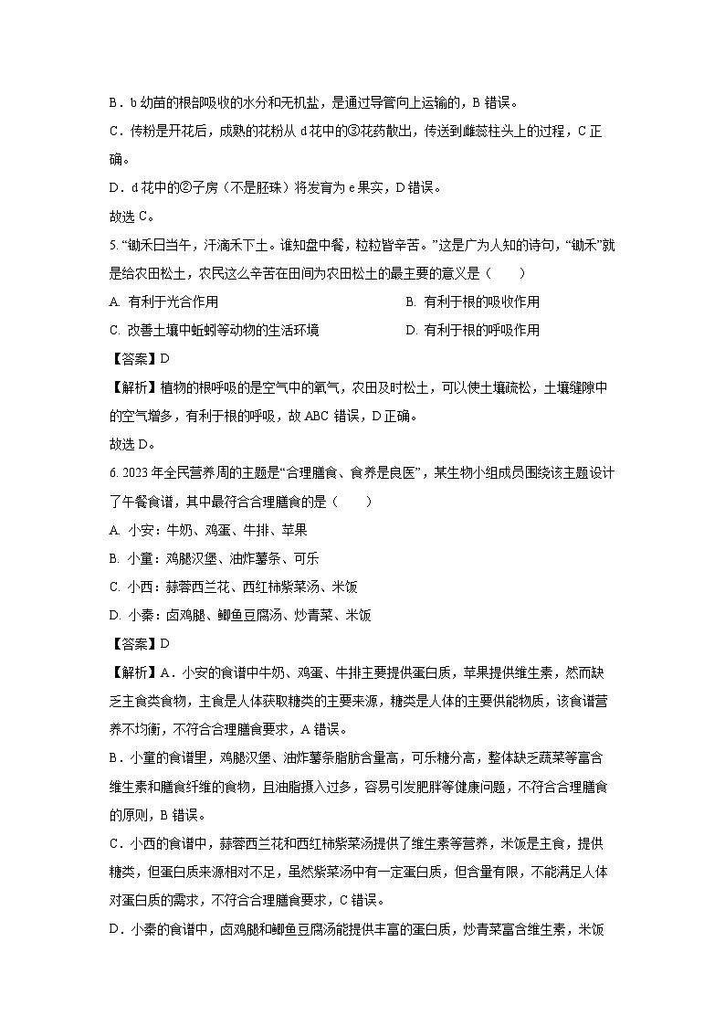 2025年河南省周口市郸城县几校联考九年级中考三模生物试题（解析版）第3页