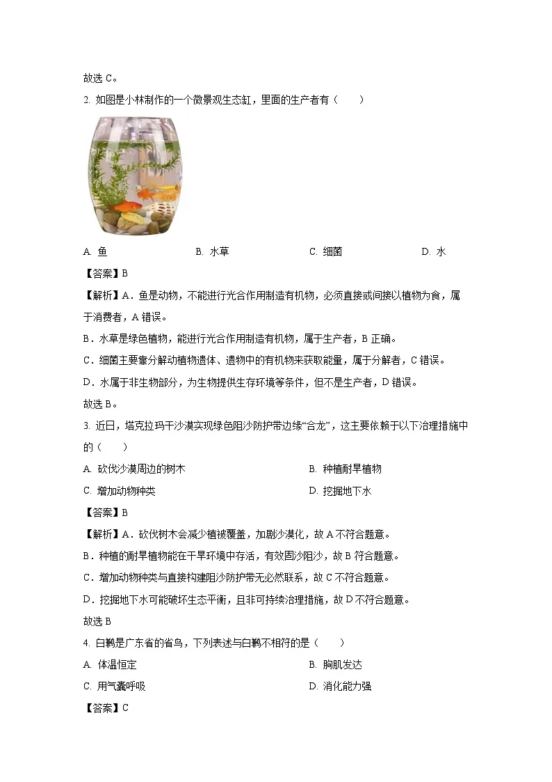 2025年广东省中考三模生物试题（解析版）第2页