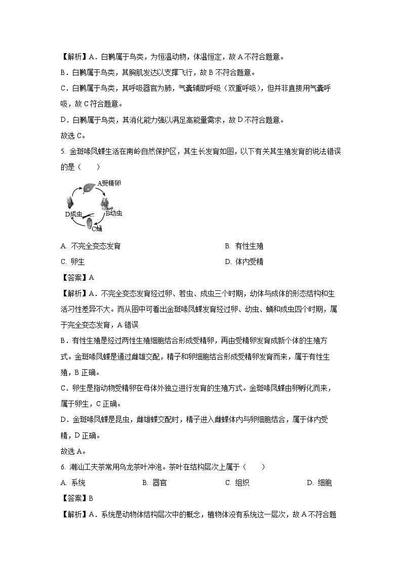 2025年广东省中考三模生物试题（解析版）第3页