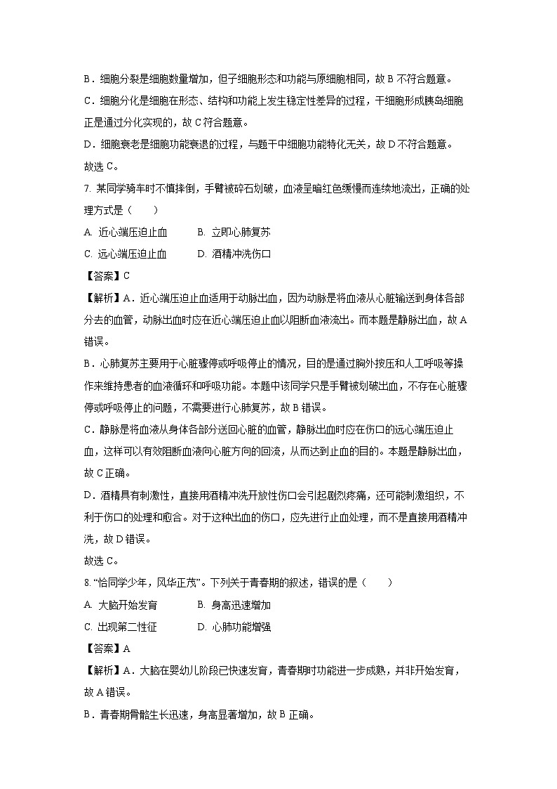 2025年福建省厦门市翔安区中考适应性测试生物试题（解析版）第3页