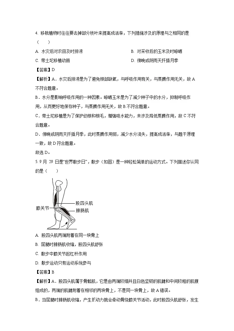 2025年河南省平顶山市鲁山县西部山区九年级二模生物试题（解析版）第3页
