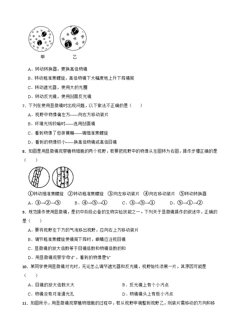 【苏教版2024】2025-2026生物七年级生物第一章认识细胞单元提高卷（有答案）第2页