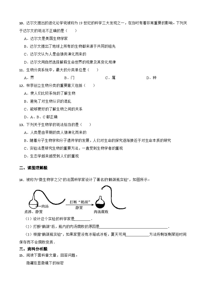 2025-2026北师大2024版生物七年级上册《生物学是探索生命的科学》同步练习（有答案）第2页