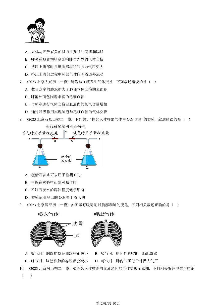2023-2025北京初二一模生物汇编：人体的呼吸章节综合 有答案解析第2页