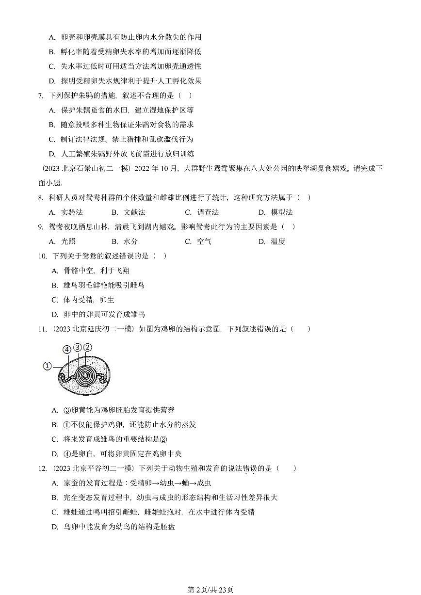 2023-2025北京初二一模生物汇编：生物的生殖和发育章节综合 有答案解析第2页