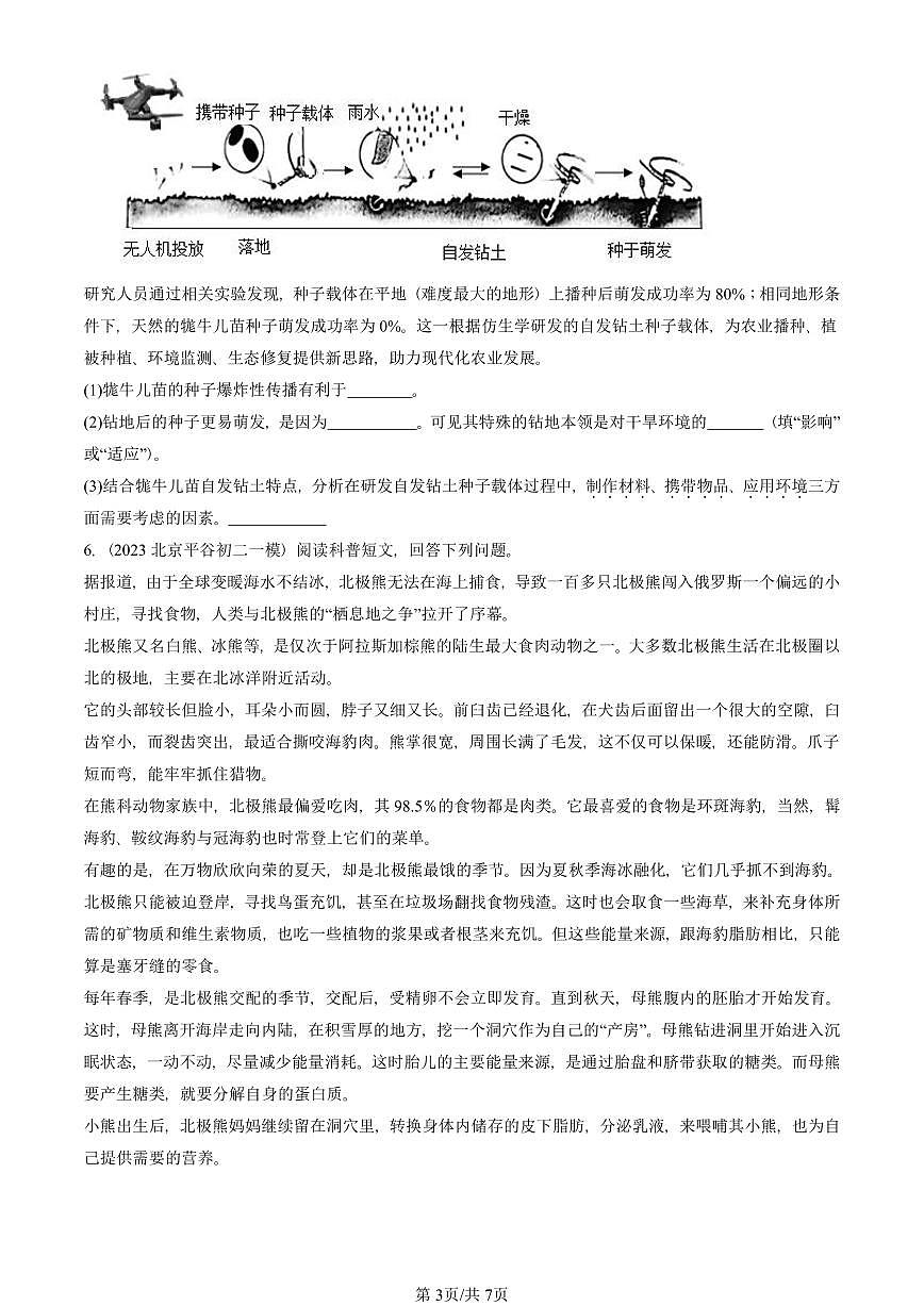 2023-2025北京初二一模生物汇编：生物对环境的适应和影响（京改版） 有答案解析第3页