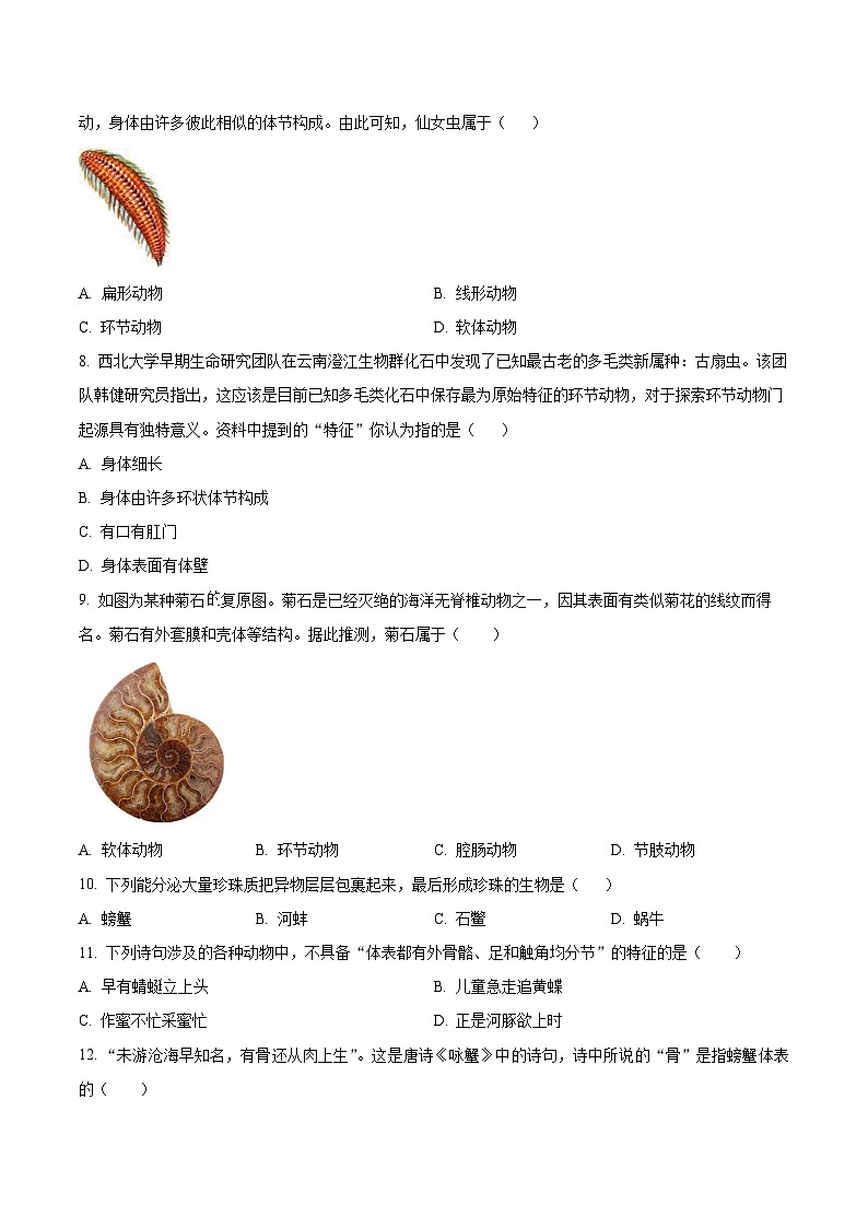 【8生（RJ）第一次月考】六安市舒城县舒城第二中学2024-2025学年八年级10月月考生物学试题第2页