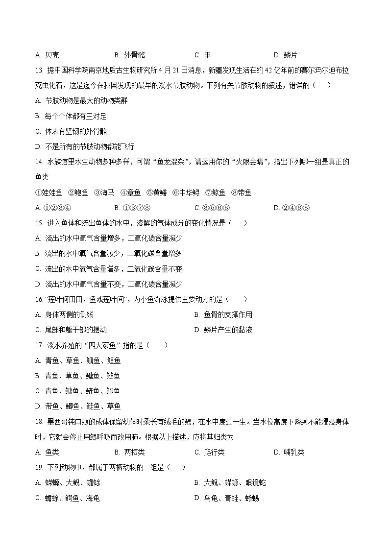【8生（RJ）第一次月考】六安市舒城县舒城第二中学2024-2025学年八年级10月月考生物学试题第3页