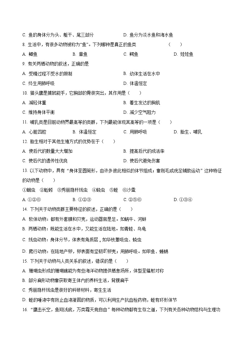 【8生（RJ）第一次月考】六安市金安区六安皋城中学2024-2025学年八年级上学期10月月考生物试题第2页